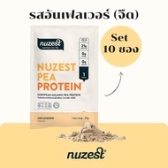 Nuzest Pea Protein นูเซสต์ พี โปรตีน – แบบแพครสเดียว 10 ซอง (ไม่คละรส)