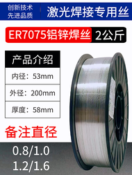 เครื่องเชื่อมเลเซอร์มือถือ ลวดเชื่อมอลูมิเนียม 6061/6063/5356/5052/1100/4043/7075 ลวดเชื่อมอลูมิเนีย