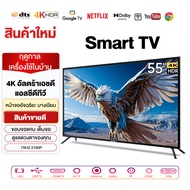 ทีวี 50นิ้ว 32นิ้ว 43นิ้ว สมาร์ททีวี 4K WiFi HDR+ Android 12.0 ทีวี 65 นิ้ว Smart TV โทรทัศน์ HDMI/VGA/DP รับประกัน 3 ปี