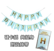 燙金HAPPY BIRTHDAY生日拉旗/英文生日快樂派對佈置(藍色)