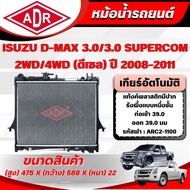 ADR Car Radiator ISUZU D-MAX 3.0 3.0 SUPERCOM Engine Code 4JJ1-TC Automatic Transmission Year 2008-2