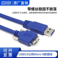 限時下殺 MicroB轉USB3.0移動硬盤數據線高清工業相機連接線螺絲延長線防水