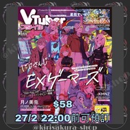 【 代購 】VTuberスタイル 2025年3月号 雜誌 叶　赤羽葉子　笹木咲　本間ひまわり　魔界ノりりむ　葛葉　椎名唯華EX Gamers NIJISANJI  🌈彩虹社🌈