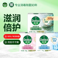 Dettol Antibacterial Soap 105g Bath Soap Face Wash Bath Wash Underwear Underwear Skin Cleansing Hand