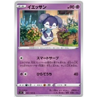 [JP Pokemon Card] Indeedee 051/100 [S11]