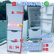 雪櫃 三門 日立珍珠白色 100%正常 九成新以上 可自動制冰 173CM高 305公升 二手電器 清倉大減價 最新款 香港二手 洗衣機 窄身雪櫃 搬屋 拆舊 嵌入式雪櫃 包送貨安裝