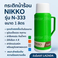 NIKKO Hot Water Bottle Cold Vacuum Flask Size 1.0 Liters Keeps Heat And For A Long Time. Model N-333