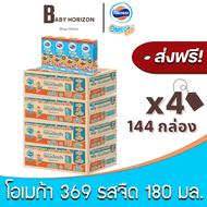 [ส่งฟรี X 4ลัง] โฟร์โมสต์ โอเมก้า369 นม UHTรสจืด 180 มล. (144กล่อง / 4ลัง) FOREMOST OMEGA 369 นมโอเม