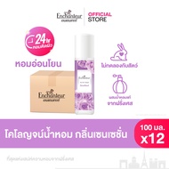 [ยกลัง X12] โคโลญจน์น้ำหอม กลิ่นหอมเย้ายวน 100 มล. Enchanteur Cologne 100 ml. Sensation (โคโลญจน์น้ำ