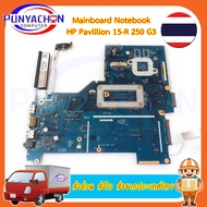 Mainboard Notebook HP Pavilion 15-R 250 G3  สภาพ 90 เปอร์ มือ 2 พร้อมใช้งาน ส่งด่วน ส่งไว ส่งจากประเทศไทย