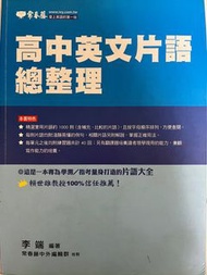 常春藤高中英文片語總整理