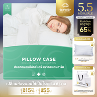 ปลอกผ้านวมดีลักซ์แคร์ DELUXE CARE DUVET COVER 6 STAR HOTEL STANDARD