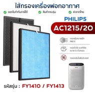 PHILIPS Air Filter AC1215/20 FY1410 FY1413 Hepa H13 Purifier