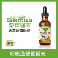 ANIMAL ESSENTIALS藥草醫家。寵物支氣管健康 藥草精華飲 60ml＋送遇可愛凍乾x1包（贈品隨機出貨）_廠商直送