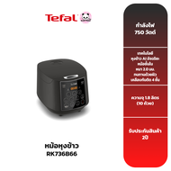 Tefal ทีฟาล์ว หม้อหุงข้าว EASY RICE PLUS รุ่น RK736B66 ขนาด 1.8 ลิตร