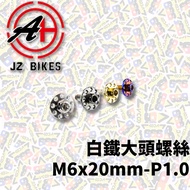 JZ BIKES White Iron Big Head Screw M6x20mm P1.0 M6 20mm P1.0 M6