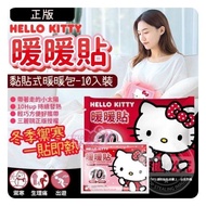 ♥小花花日本精品♥Hello Kitty 保暖禦寒 黏貼式 暖暖包 暖暖貼 護宮貼 10入 整包售 99110604