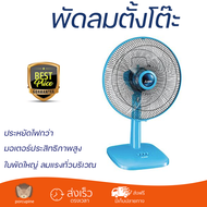 ราคาพิเศษ พัดลมตั้งโต๊ะ พัดลมตั้งโต๊ะ MITSUBISHI D16-GA CY-BL สีฟ้า มีสวิตช์ควบคุม ปรับระดับความแรงล