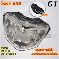 ไฟหน้าเวฟ110i ปี2019-2024 รหัสK58