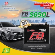 แบตเตอรี่รถยนต์(กึ่งแห้ง) FB S650L  (55B24) สำหรับแบตเตอรี่รถเก๋งทั่วไป เครื่อง 1.5-1.8 CC. a ลูกค้า