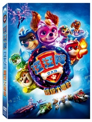 汪汪隊立大功: 超級大電影 (DVD)