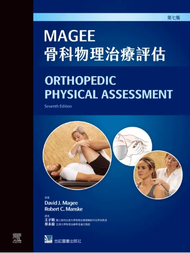 Magee骨科物理治療評估(第七版)(Orthopedic Physical Assessment 7E) 461-071C <限重5KG，只能下單1本>