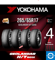 Yokohama 265/65R17 GEOLANDAR HT G056 ยางใหม่ ผลิตปี2024 ราคาต่อ4เส้น สินค้ามีรับประกันจากโรงงาน แถมจุ๊บลมยางต่อเส้น ยางขอบ17 265 65R17 G056 จำนวน 4 เส้น