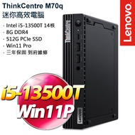 Lenovo 聯想 ThinkCentre M70q (i5-13500T/8G/512G SSD/Win11Pro/三年保)