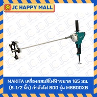 MAKITA Electric Paint Mixer Size 165 Mm. (6-1/2 Inches) Power 800 Watts Model M6600XB Maximum Bare S