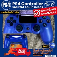จอย PS4 ของแท้ มือสอง สีแดง สีน้ำเงิน สีทอง สีขาว สีดำ สภาพ 80-95%++ ทดสอบแล้วทุกจอย ใช้งานได้ทุกปุ่