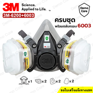 3M 6200 หน้ากากป้องกันสารเคมี หน้ากากกันแก๊ส สำหรับงานพ่นยาการเกษตร งานพ่นสีรถ (ของแท้) พร้อมตลับกรองรุ่น 6003