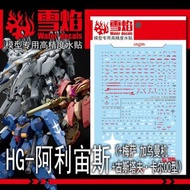 高達模型水貼 HG 1/144 阿利宙斯 + 梅薩M01型 + 古斯塔夫 / 卡爾00型