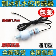 Universal Ice Maker Sensor Float Water Level Switch Ice Cube Machine Liquid Level Switch Float Switc