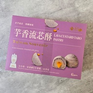 躉泰芋香流芯酥 6件裝 [台灣知名獲獎糕餅, 台灣手信]