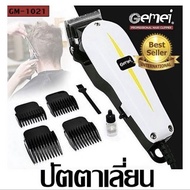 Gemei / Geemy ปัตตาเลี่ยนมีสาย แบตตาเลียน มีสาย ตัดผม รุ่น GM-1021(รุ่นใหม่ล่าสุด)