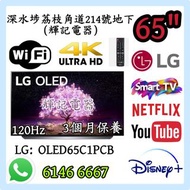 65吋 SmartTV ⚠️120Hz LG65 OLED65C1PCB WiFi智能電視