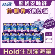 【好自在Whisper】熊抱安睡褲/夜用衛生棉 L號 4片 x10入 (適用腰圍23-33吋) 共40片
