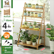 Home Deco ชั้นวางแคคตัส ชั้นวางกระถาง ชั้นวางต้นไม้ ชั้นวางบอนไซ พับเก็บได้ ไม้ไผ่ งานพรีเมียม Cactu