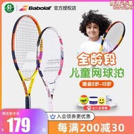 Babolat百寶力兒童網球拍19 21 23 25英寸青少年學生初學小孩套裝
