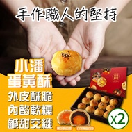 【小潘】蛋黃酥2盒（白芝麻烏豆沙＋黑芝麻豆蓉）（年節禮盒）_廠商直送