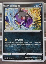 Pokemon，莫魯貝可