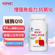 GNC健安喜 辅酶Q10软胶囊60粒 增强免疫力+抗氧化 coq10辅酶 gncq10 成人保健品 【超值单瓶装】1瓶（60粒）