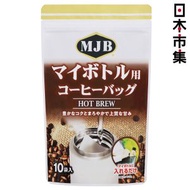 [4件 再88折]日本MJB 隨行浸泡式 咖啡包 熱泡用 10包裝 (905)【市集世界 - 日本市集】此日期前最佳：2027年03月01日