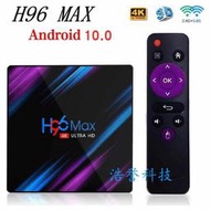 H96 MAX RK3318 TV BOX H96max rk3318電視盒安卓10.0 h96max h9