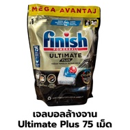 Finish ผลิตภัณฑ์ล้างจานแบบก้อน เจลบอลล้างจาน อัปเกรด PLUS All in one เม็ดน้ำยาล้างจาน ก้อนล้านจาน สำ