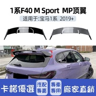[Kano] Suitable For bmw 1 Series F40m Sport MP Tail Wing Top Spoiler Rear Cross-Border Modification