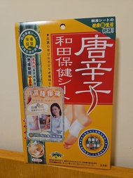 [正貨] 和田唐辛子保健貼 (8片裝) Waton Chili Health Patch #足貼