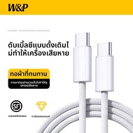 w&p | สายข้อมูลซิลิโคนเสริมความแข็งแรง 100W ชาร์จเร็วสำหรับ iPhone 16 iPhone 15 Pro Max Android Mate