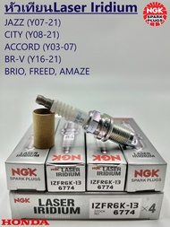 หัวเทียน NGK Laser Iridium Jazz ปี07-21 City ปี08-21 BR-V ปี11-18 Brio ปี16-21 Freed Amaze รหัส IZFR