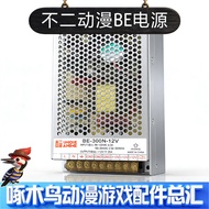 ~~ Fuji Animation Game Console Dedicated Power Box BE-180N-12/300N-12V/120D/200S-12V